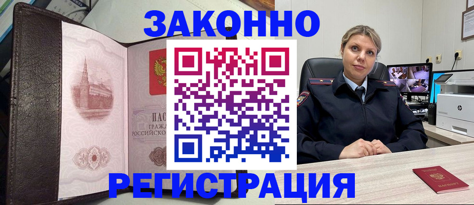 купить прописку в Пензе