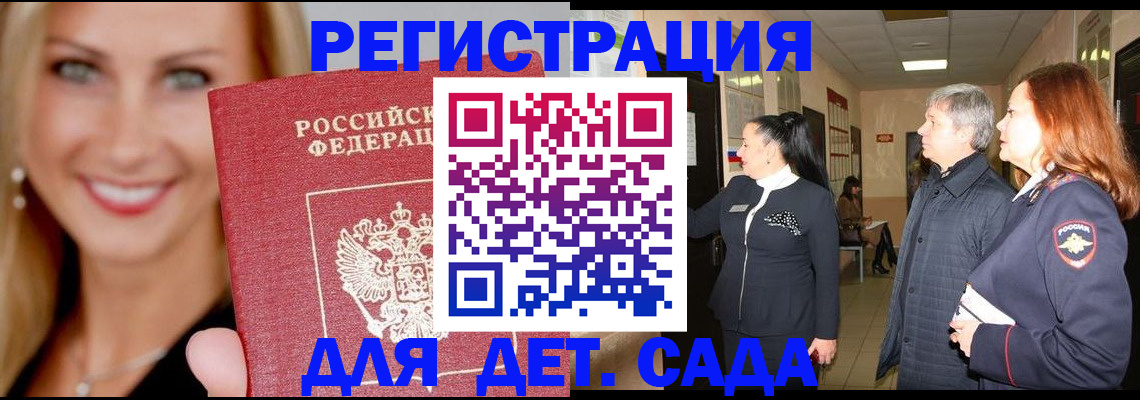 временная регистрация для школы в Пензе